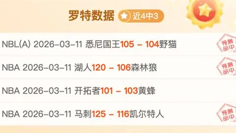 热刺14轮未胜，桑德兰1-0胜，保级压力增2分
